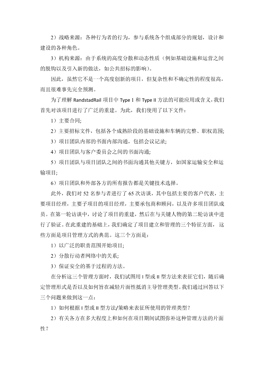 大型工程项目中的竞争管理方法:荷兰RandstadRail项目外文翻译资料-文献翻译网
